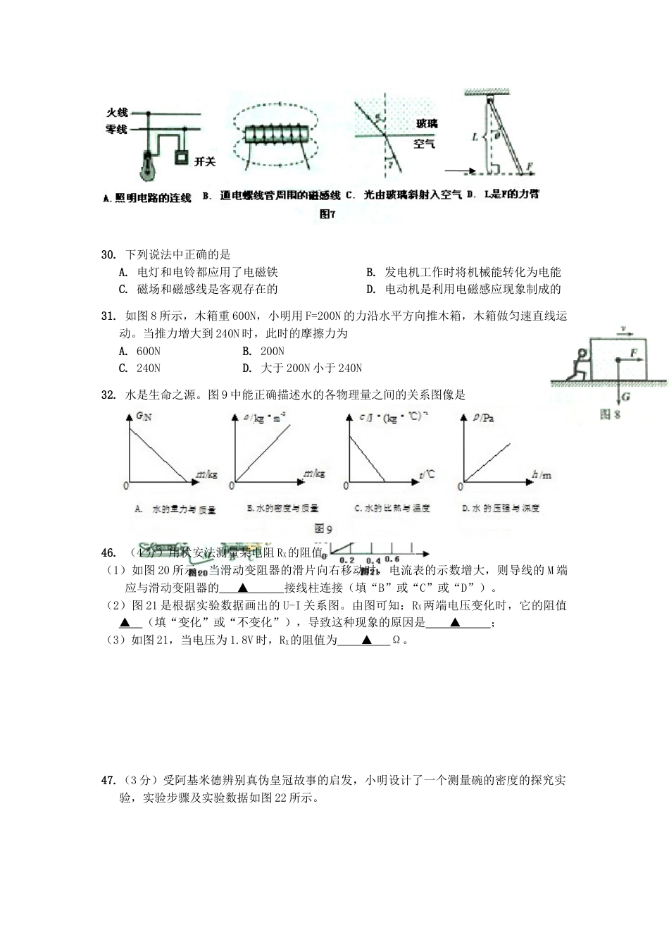 2012年深圳市中考(物理部分)(含答案).doc_第2页
