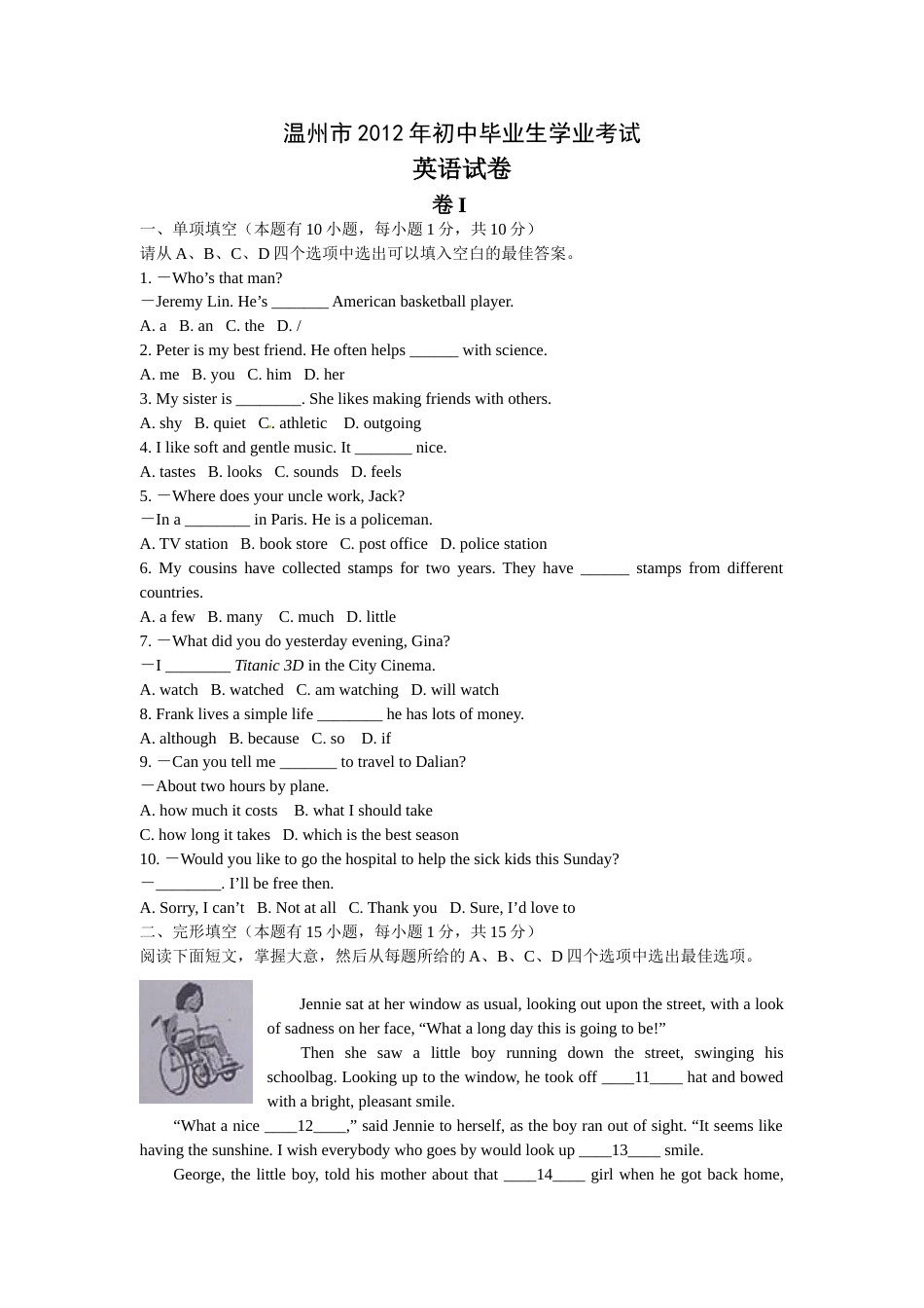 2012年温州市中考英语试题及答案.doc_第1页