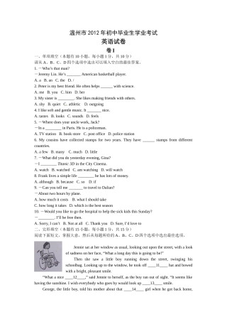 2012年温州市中考英语试题及答案.doc