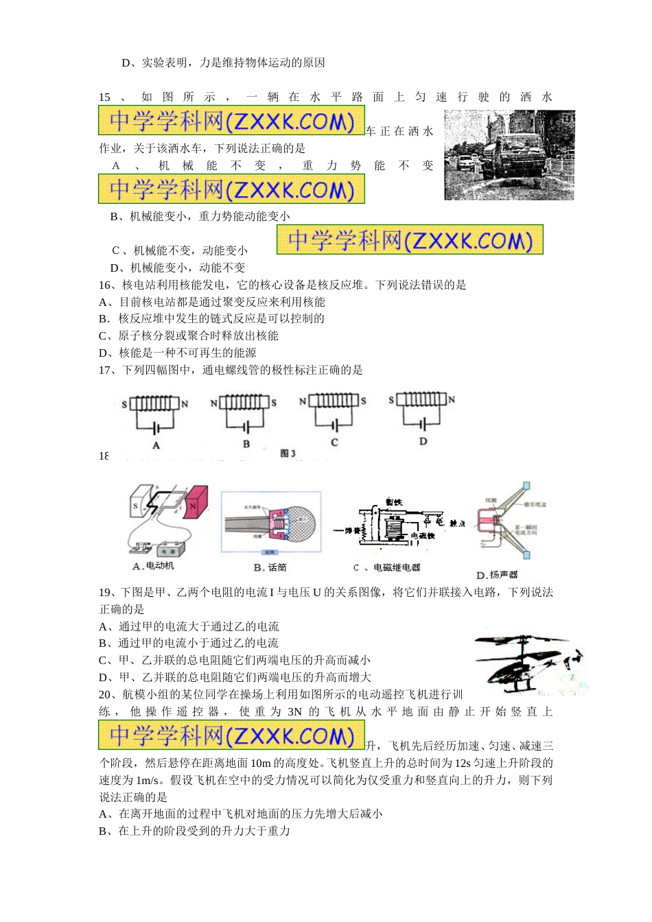 2012年湖北省武汉市中考物理试题及答案.doc_第2页