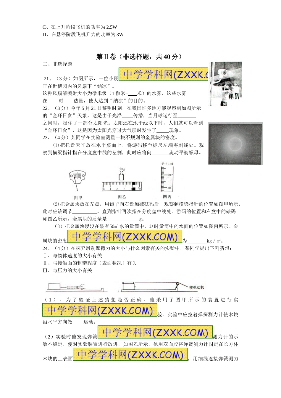 2012年湖北省武汉市中考物理试题及答案.doc_第3页
