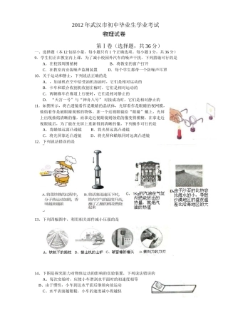 2012年湖北省武汉市中考物理试题及答案.doc