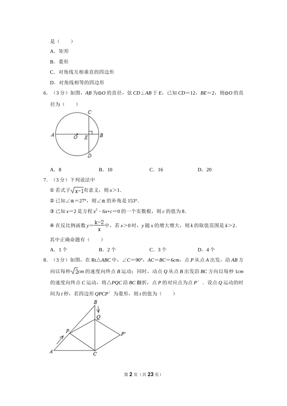 2012年湖北省黄冈市中考数学试卷.doc_第2页