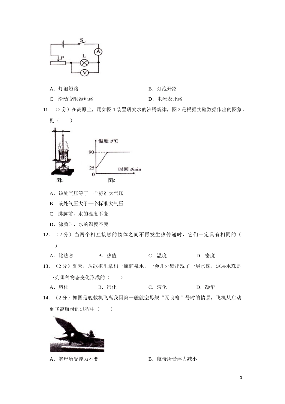 2012年湖南省湘潭市中考物理试卷（学生版）  学霸冲冲冲shop348121278.taobao.com.doc_第3页
