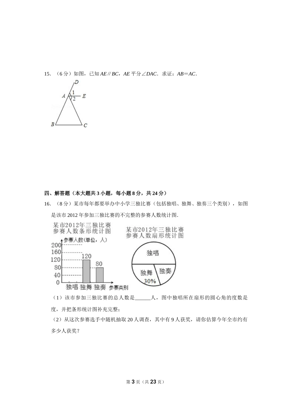 2012年湖南省益阳市中考数学试卷（含解析版）.doc_第3页