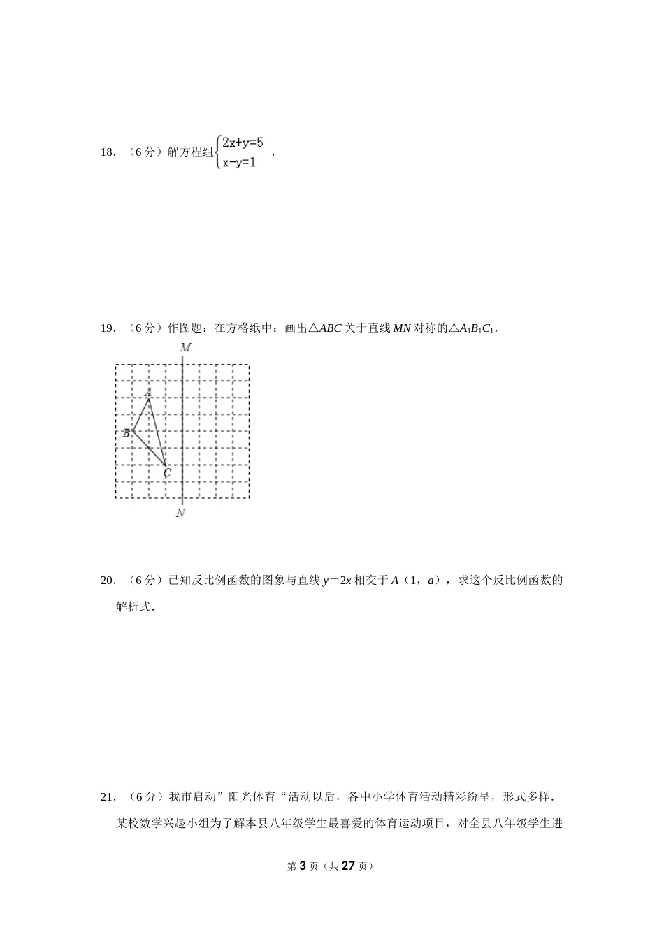 2012年湖南省郴州市中考数学试卷（含解析版）.doc_第3页