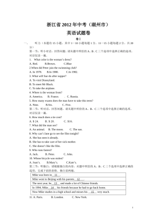 2012年湖州中考英语试题及答案.doc
