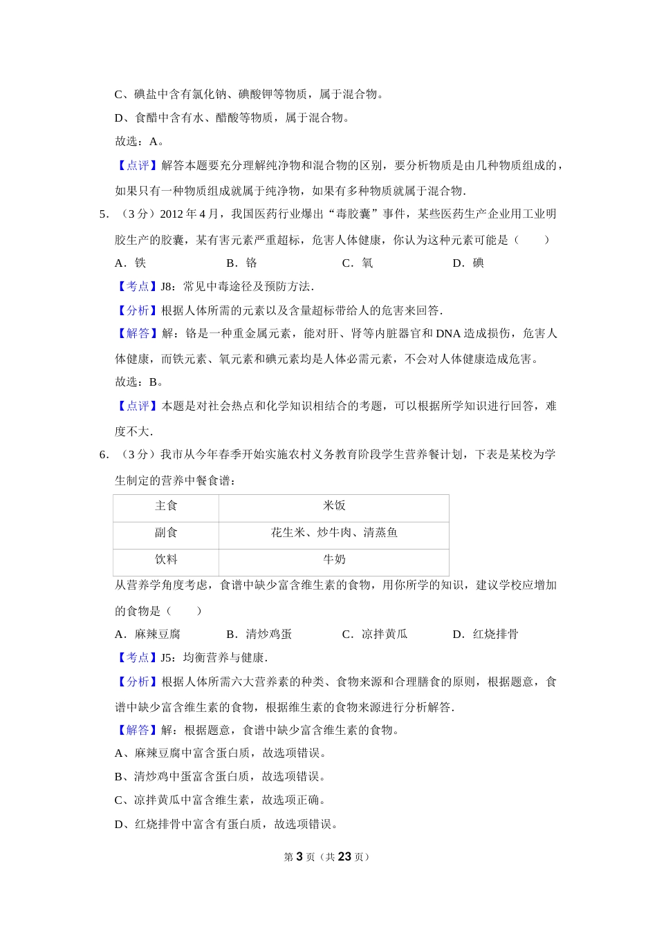 2012年湖南省娄底市中考化学试卷（教师版）  学霸冲冲冲shop348121278.taobao.com.doc_第3页