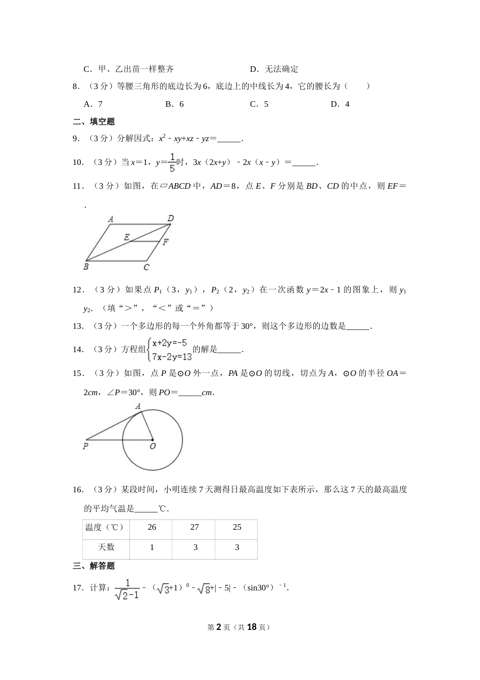 2012年湖南省怀化市中考数学试卷.doc_第2页