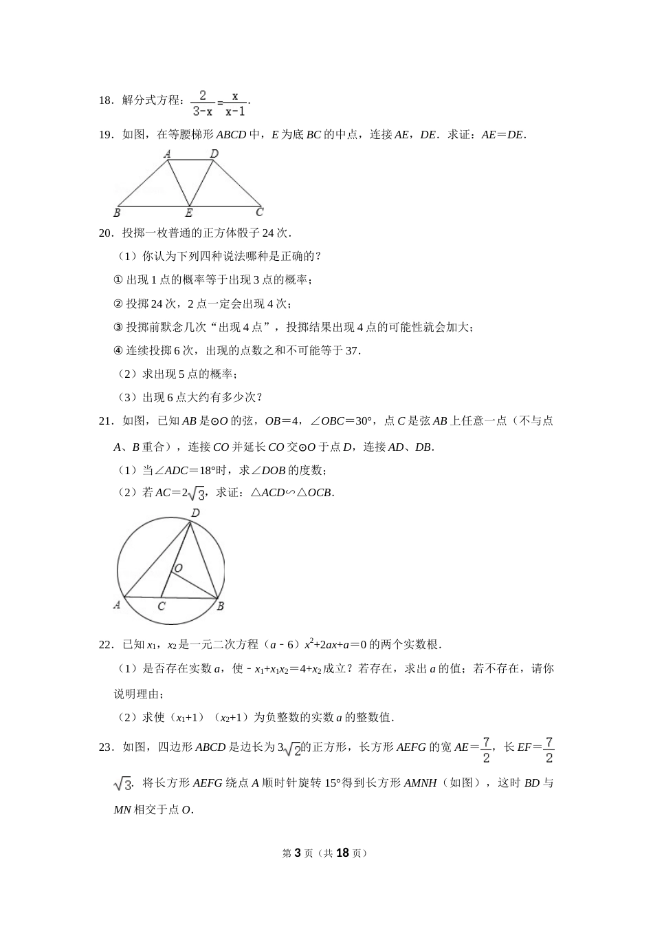 2012年湖南省怀化市中考数学试卷.doc_第3页