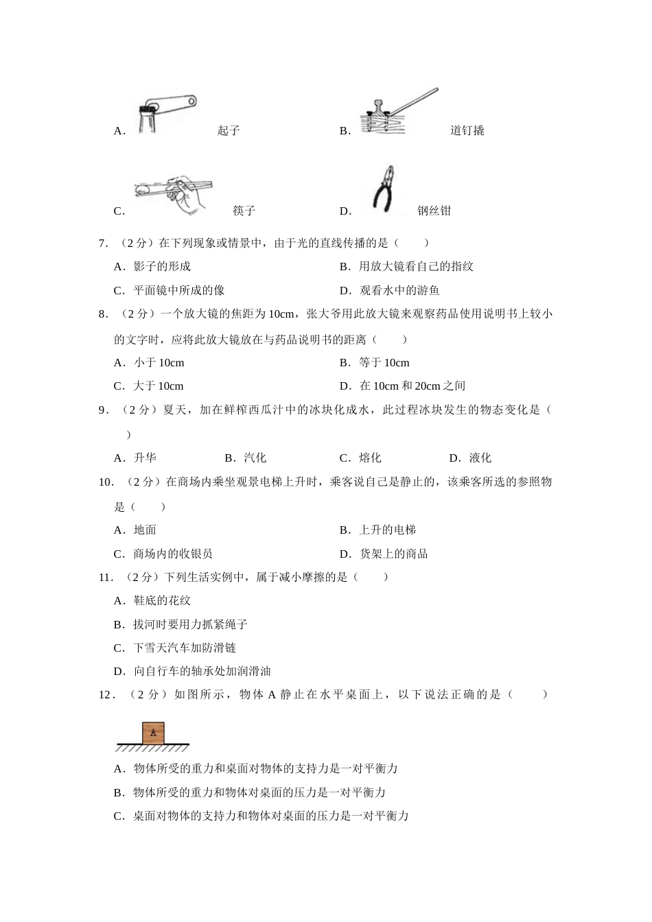 2012年湖南省怀化市中考物理试卷（学生版）  学霸冲冲冲shop348121278.taobao.com.doc_第2页