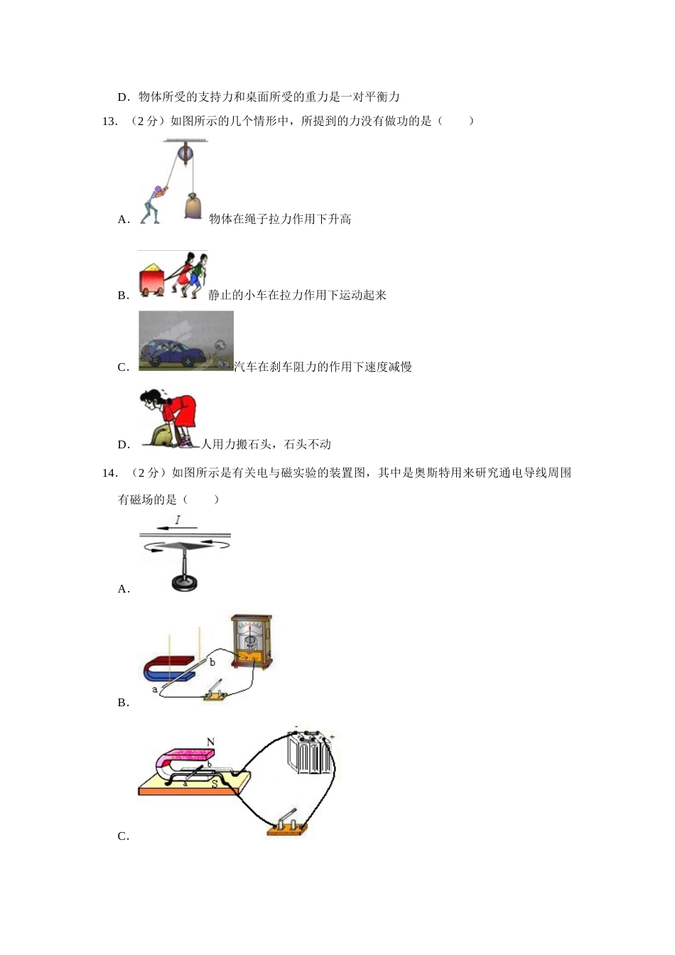 2012年湖南省怀化市中考物理试卷（学生版）  学霸冲冲冲shop348121278.taobao.com.doc_第3页