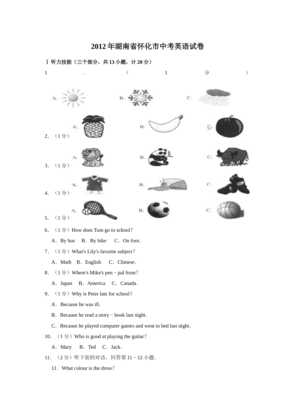 2012年湖南省怀化市中考英语试卷（学生版）  学霸冲冲冲shop348121278.taobao.com.doc_第1页