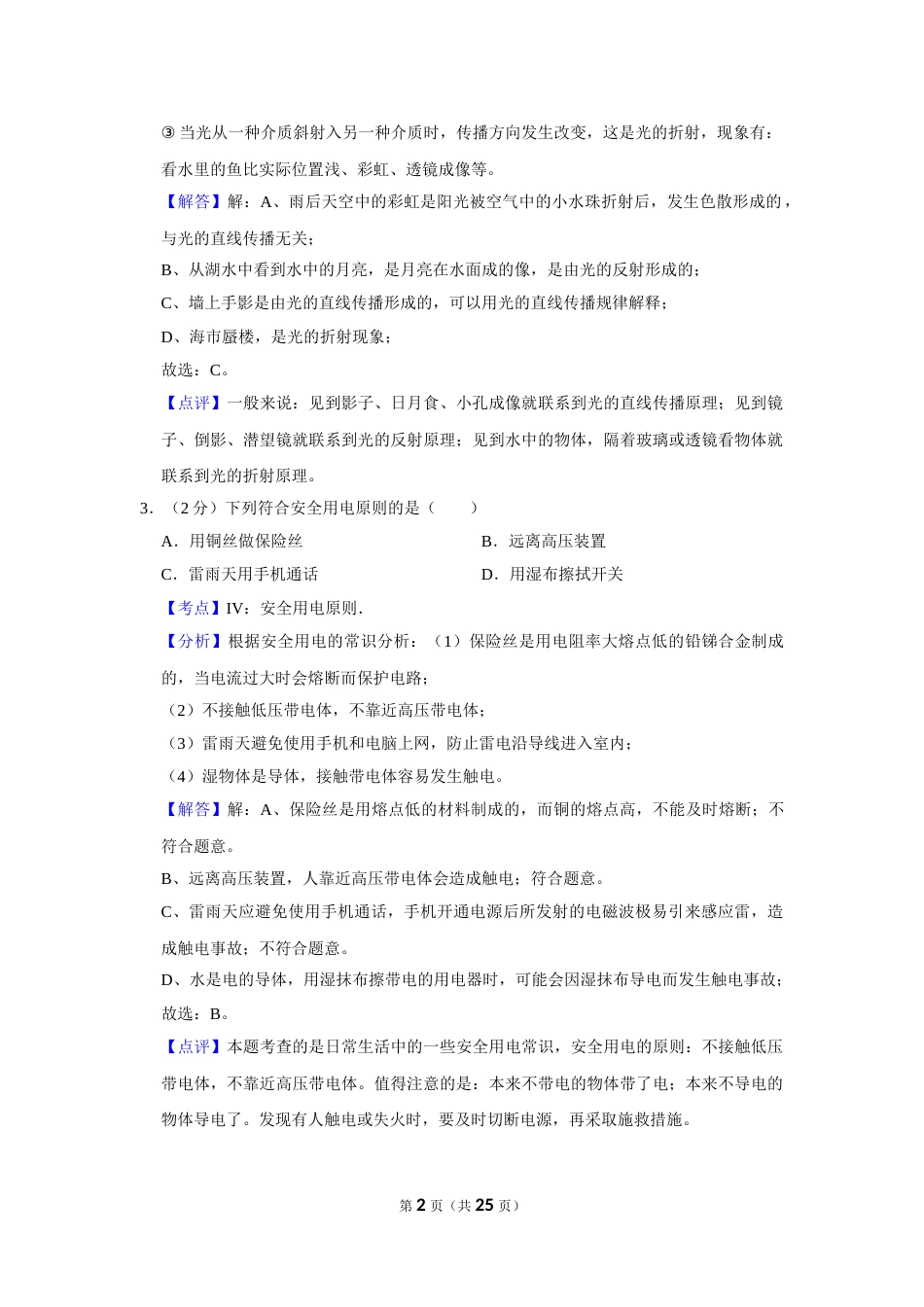2012年湖南省株洲市中考物理试卷（教师版）  学霸冲冲冲shop348121278.taobao.com.doc_第2页