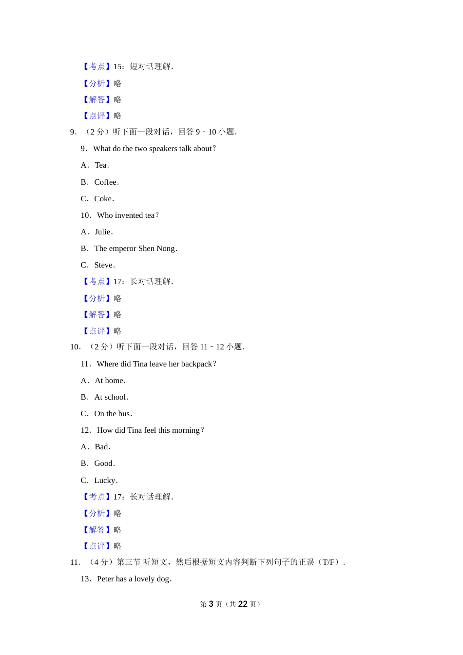 2012年湖南省株洲市中考英语试卷（教师版）  学霸冲冲冲shop348121278.taobao.com_20200611_181725.doc_第3页