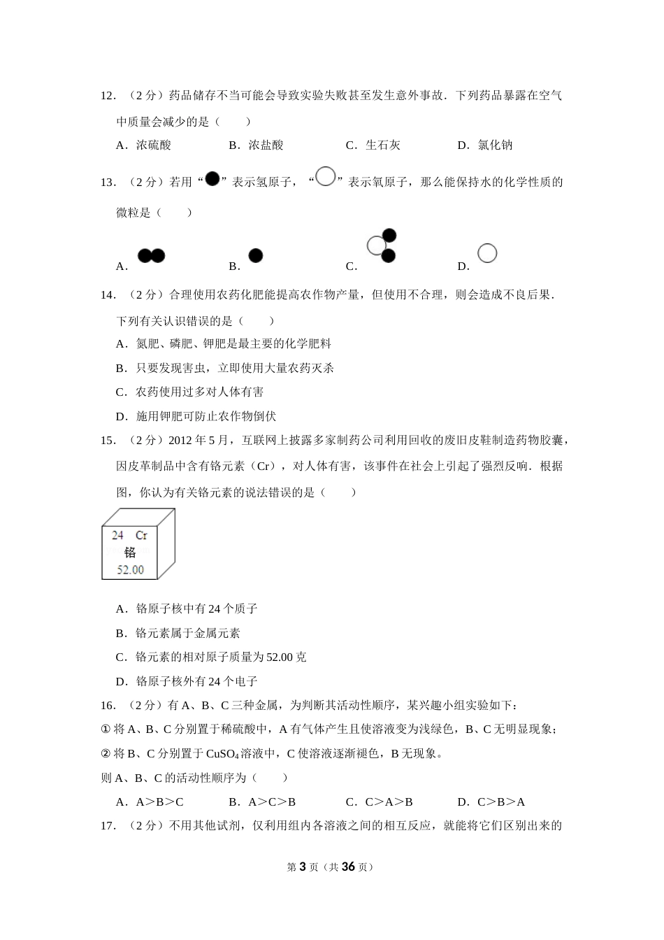 2012年湖南省湘潭市中考化学试卷（含解析版）.doc_第3页