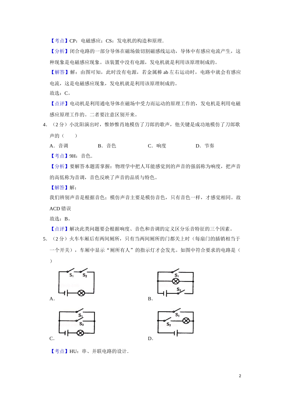 2012年湖南省湘潭市中考物理试卷（教师版）  学霸冲冲冲shop348121278.taobao.com.doc_第2页