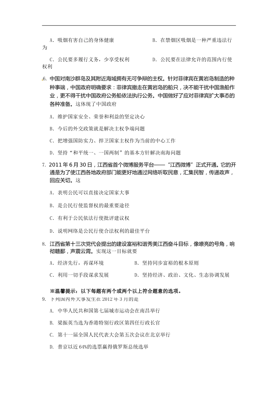 2012年江西省中考道德与法治试卷及答案.doc_第2页
