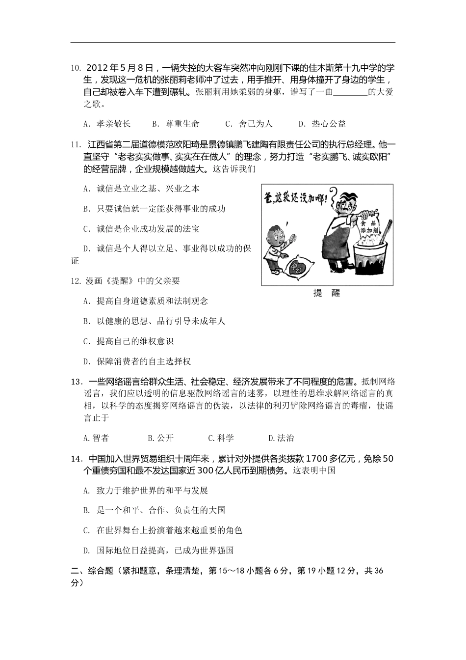 2012年江西省中考道德与法治试卷及答案.doc_第3页