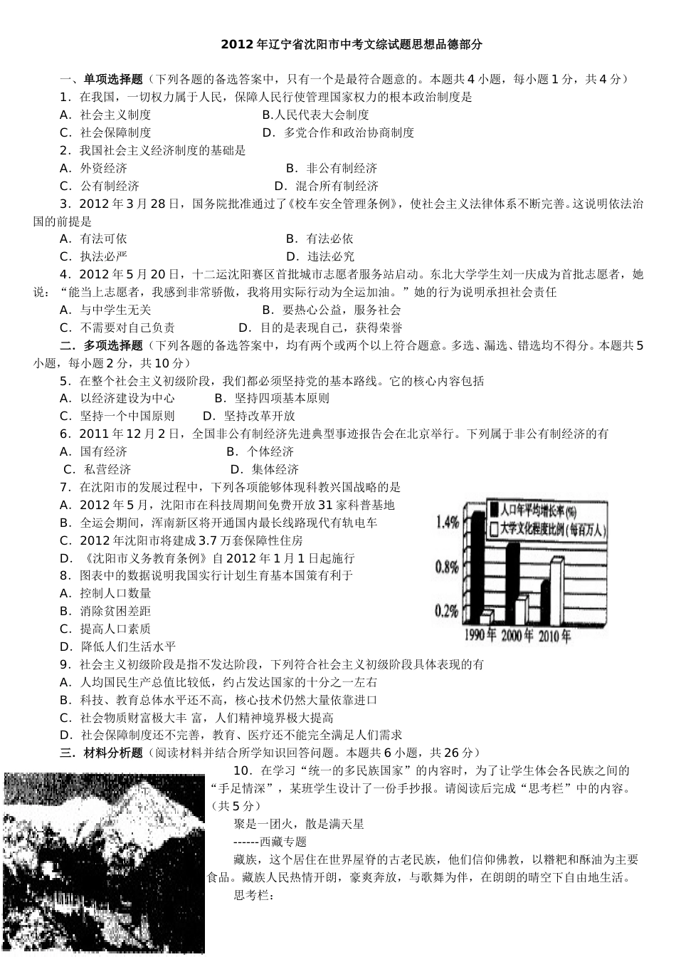 2012年沈阳市中考政治真题试卷含答案(1).doc_第1页