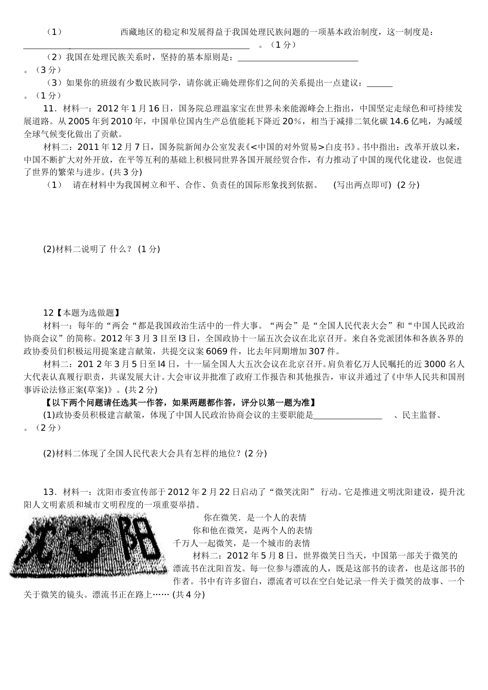 2012年沈阳市中考政治真题试卷含答案(1).doc_第2页