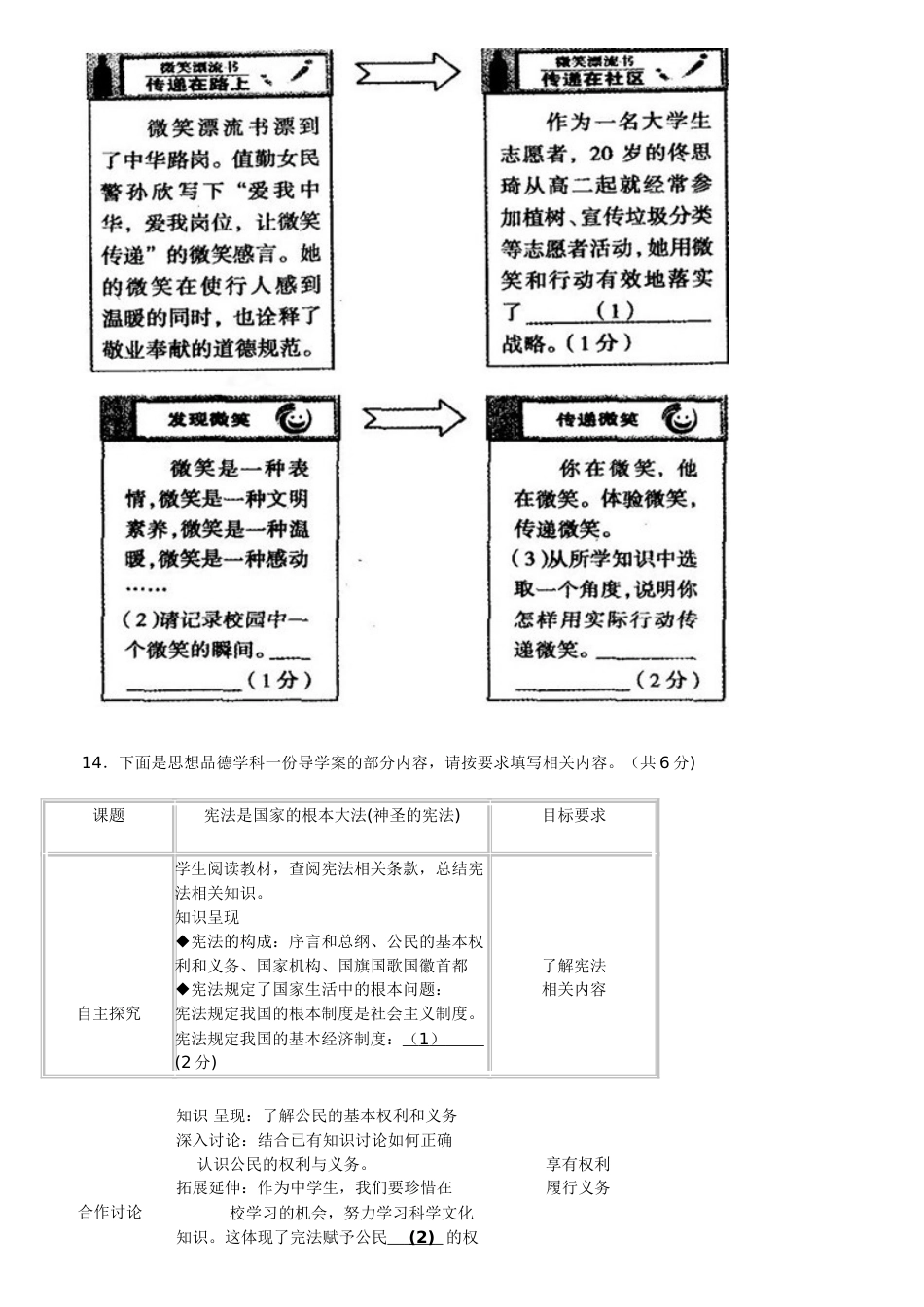 2012年沈阳市中考政治真题试卷含答案(1).doc_第3页