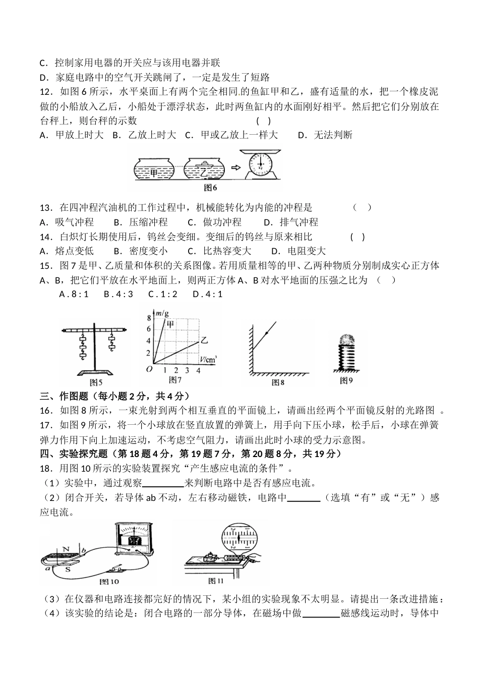2012年河南省物理中考试题及答案.doc_第2页