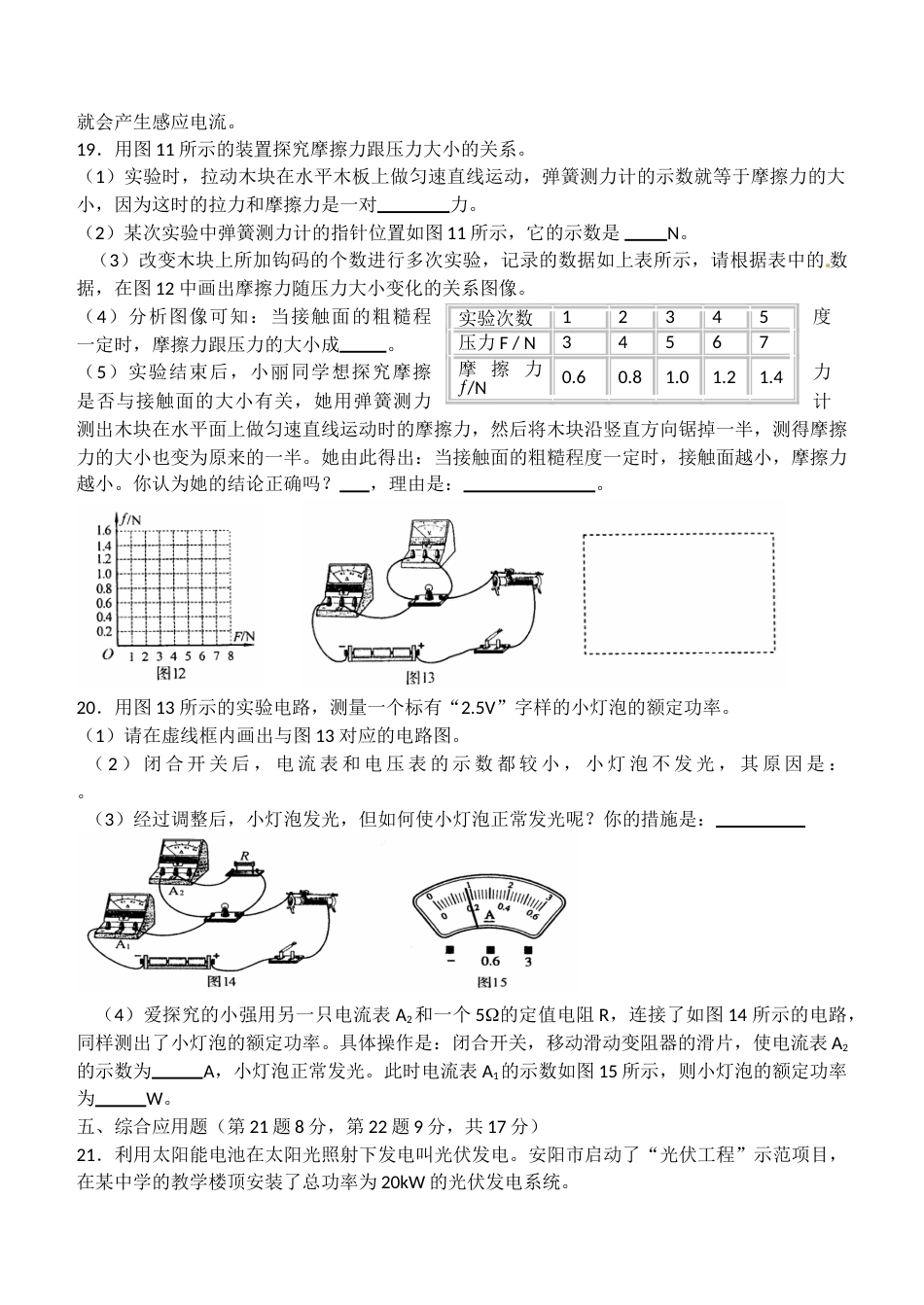 2012年河南省物理中考试题及答案.doc_第3页