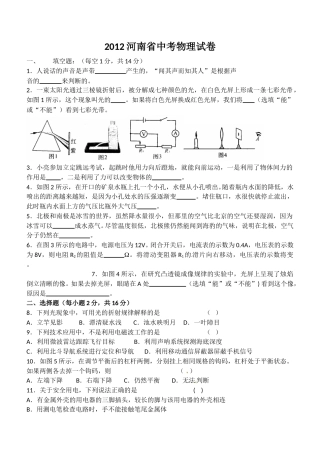 2012年河南省物理中考试题及答案.doc