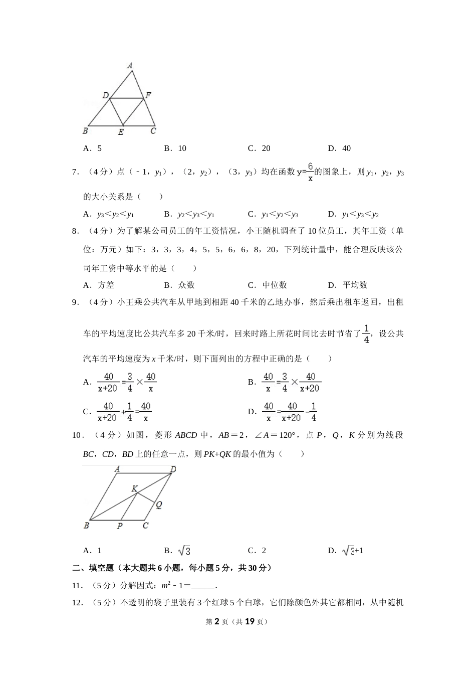 2012年浙江省台州市中考数学试卷.doc_第2页