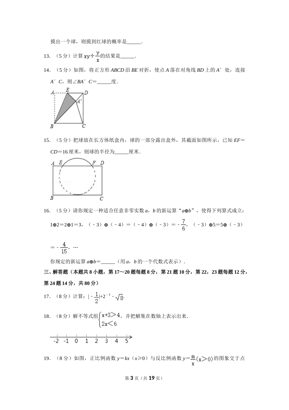 2012年浙江省台州市中考数学试卷.doc_第3页