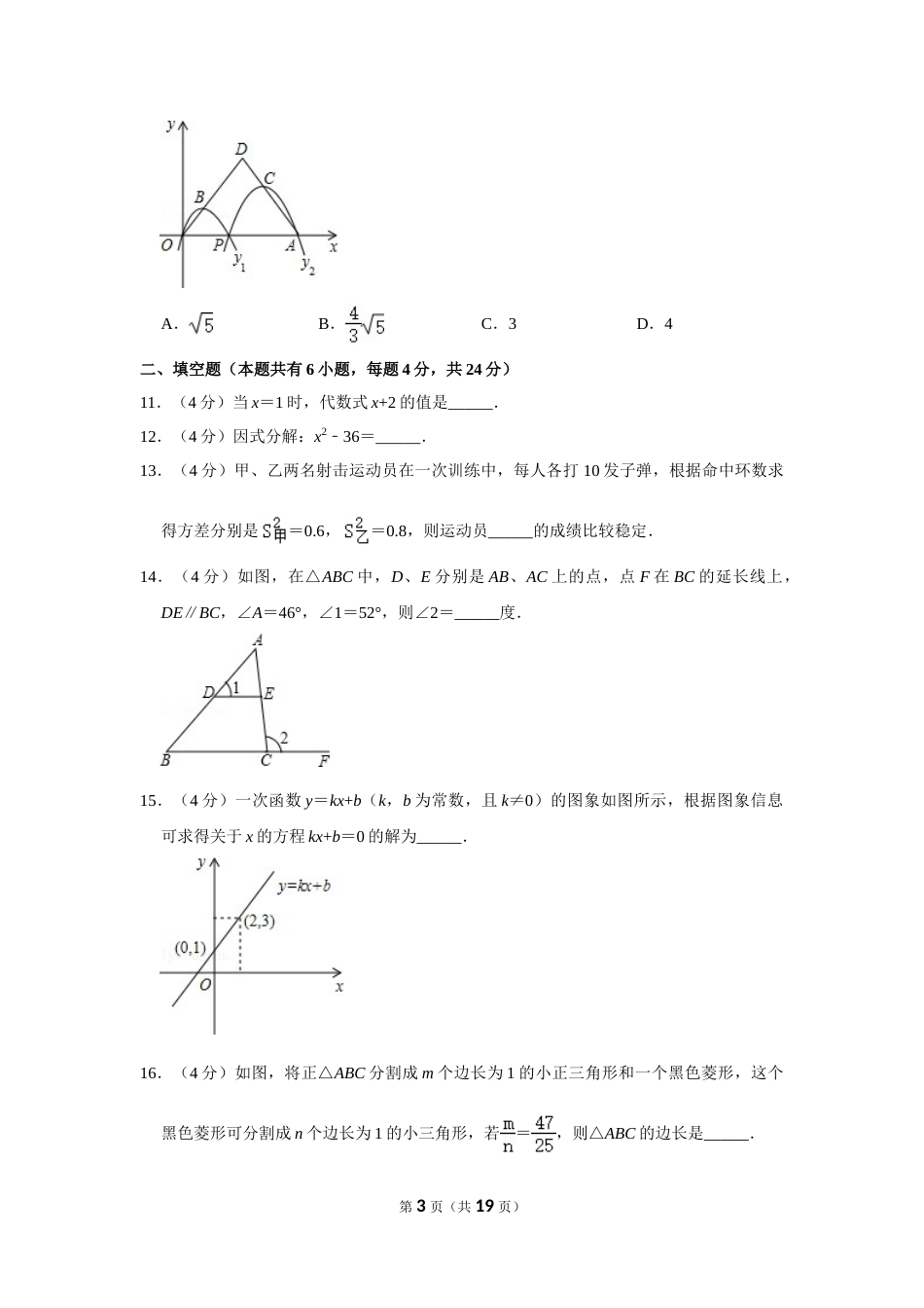 2012年浙江省湖州市中考数学试卷.doc_第3页