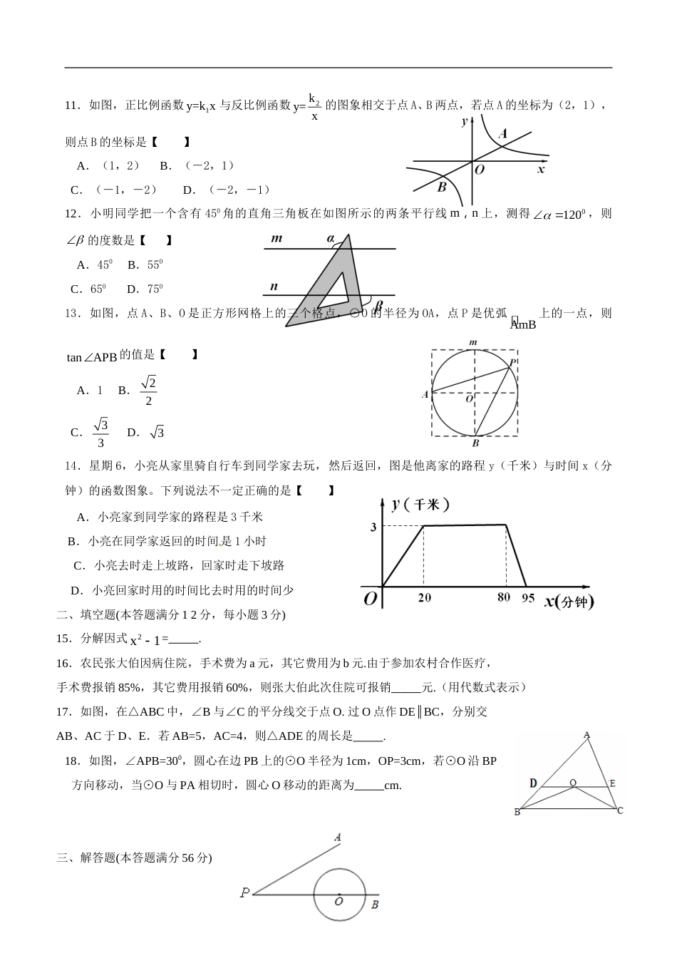 2012年海南中考数学试题及答案.doc_第2页