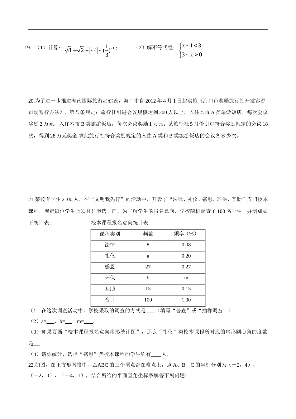 2012年海南中考数学试题及答案.doc_第3页
