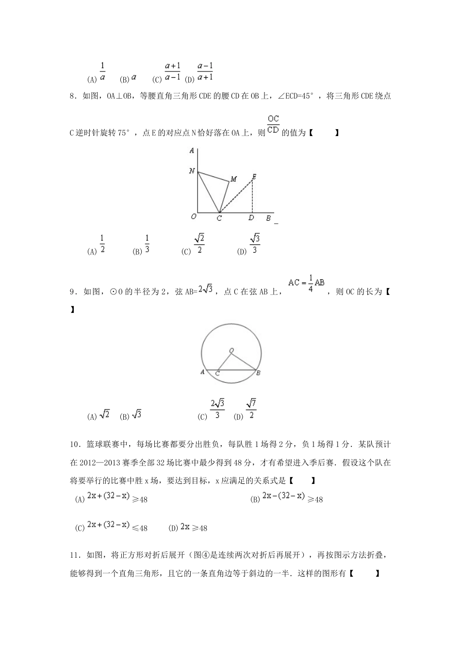 2012年淄博市中考数学真题及答案.docx_第2页