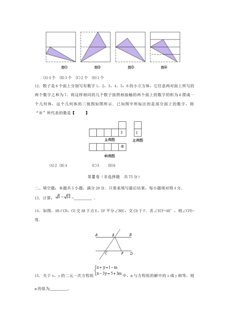 2012年淄博市中考数学真题及答案.docx_第3页