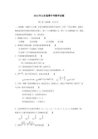 2012年淄博市中考数学真题及答案.docx