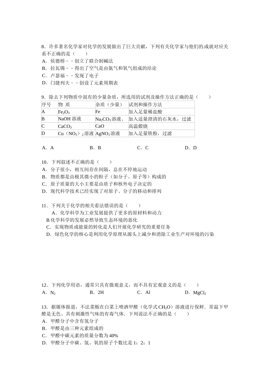 2012年淄博市化学中考试题及答案解析.doc_第2页