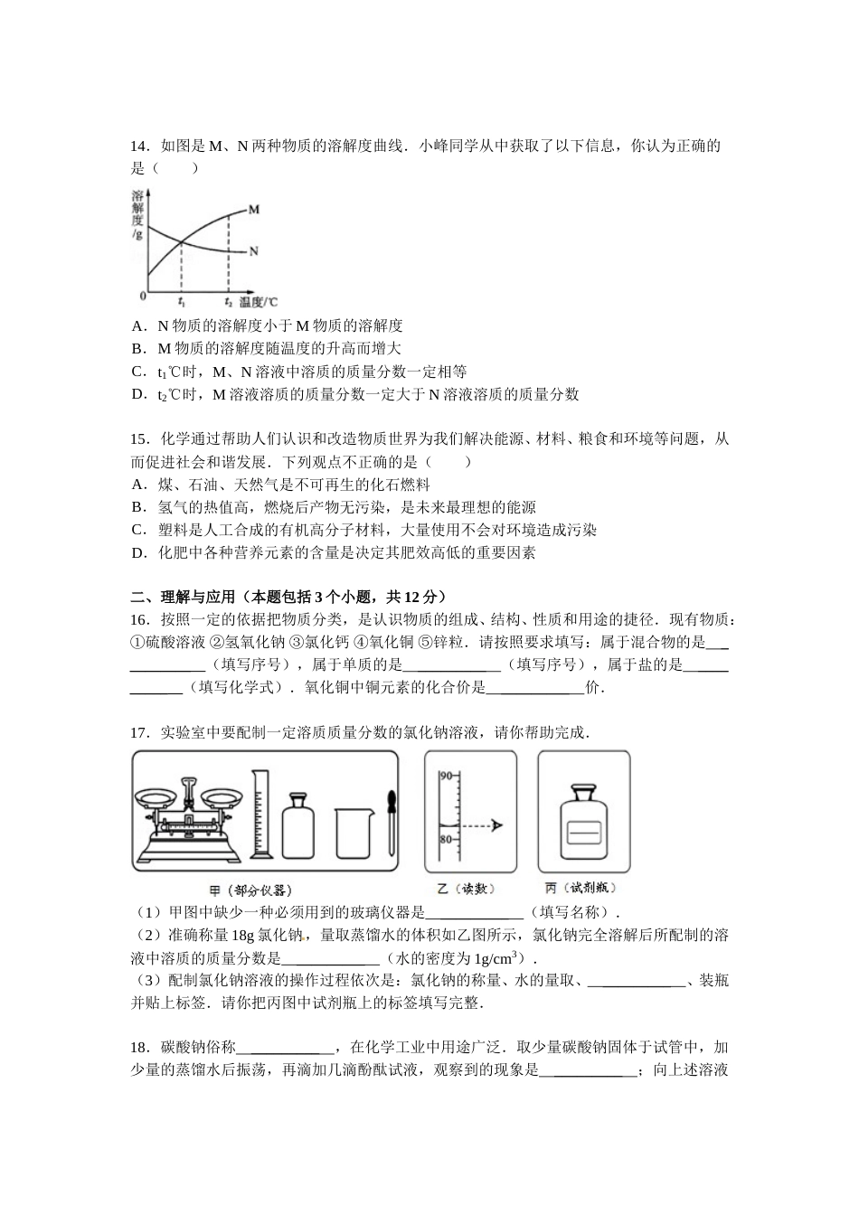 2012年淄博市化学中考试题及答案解析.doc_第3页