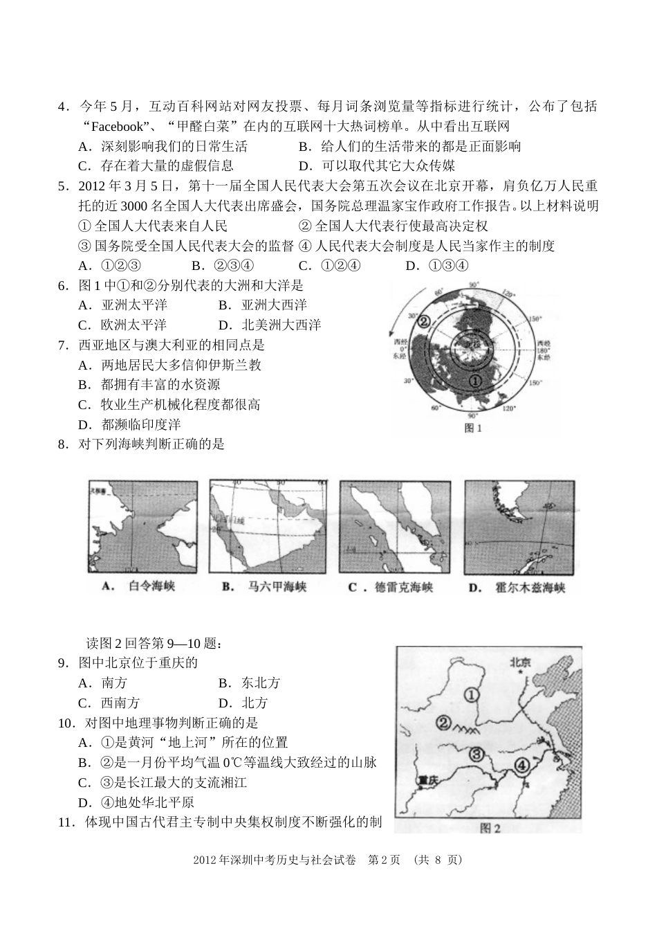2012年深圳市中考历史试卷及答案.doc_第2页