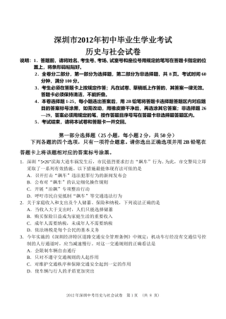 2012年深圳市中考历史试卷及答案.doc
