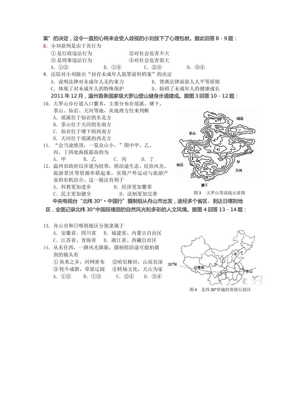 2012年温州市中考社会思品试题及答案.doc_第2页