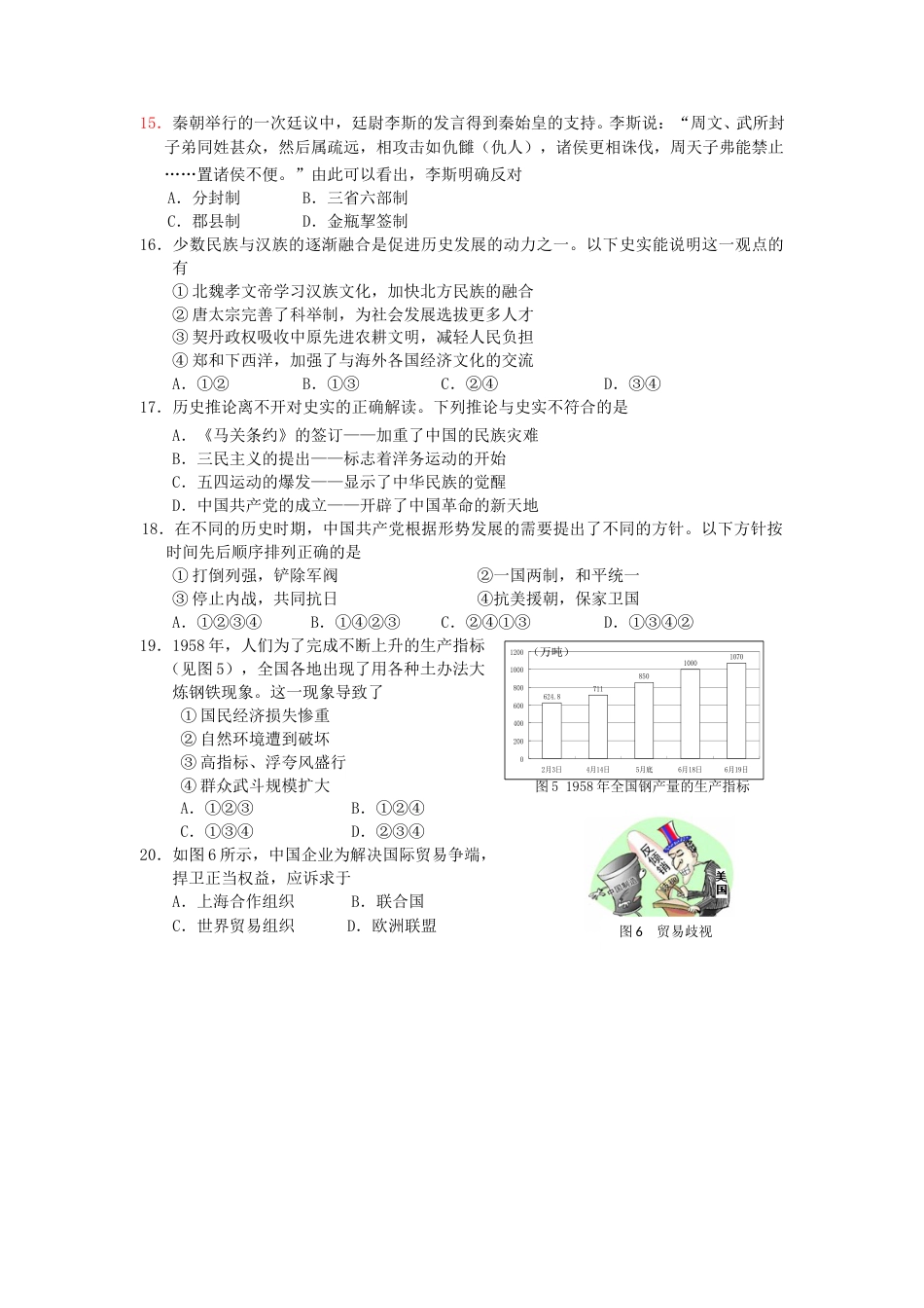 2012年温州市中考社会思品试题及答案.doc_第3页