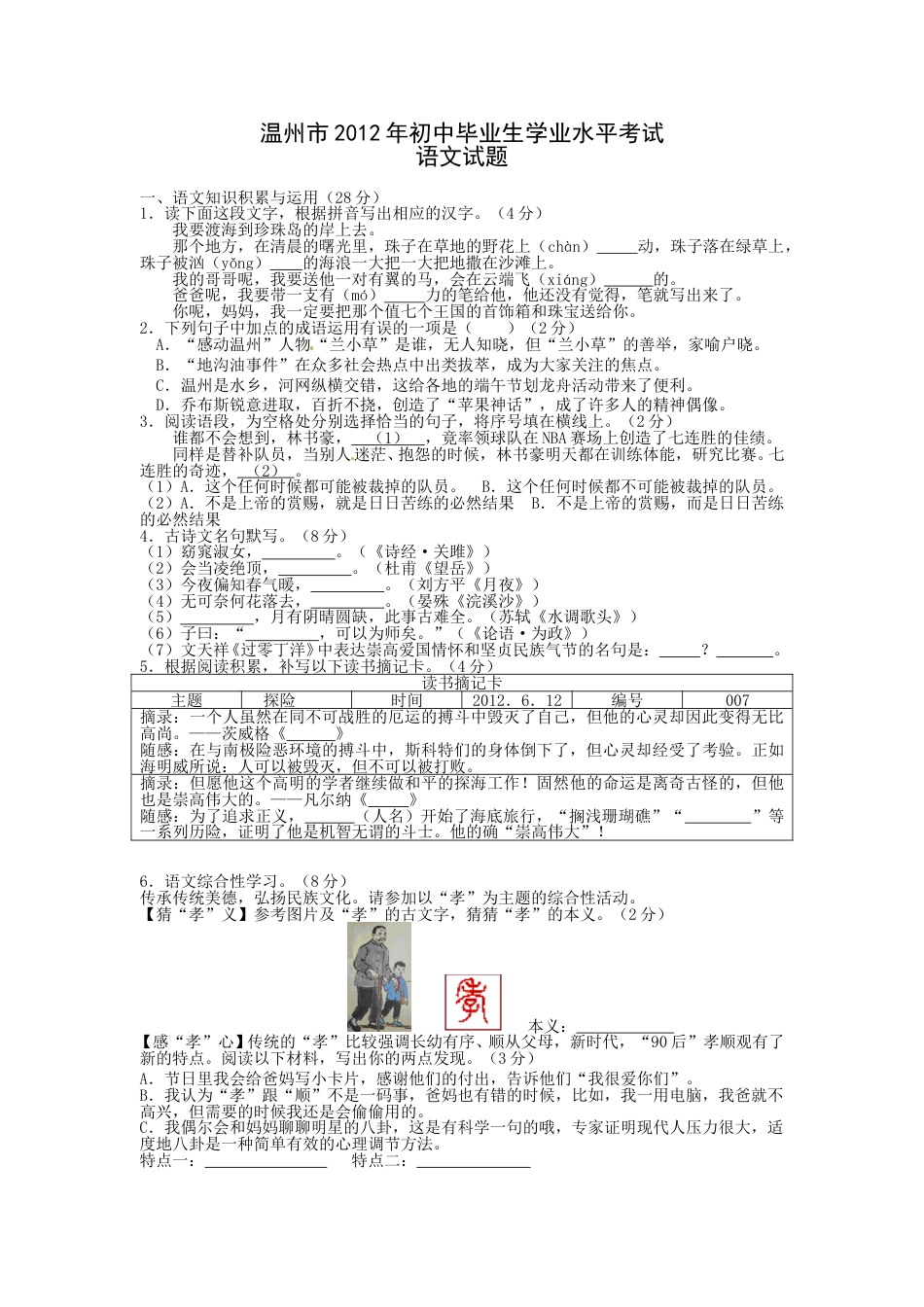 2012年温州市中考语文试题及答案.doc_第1页