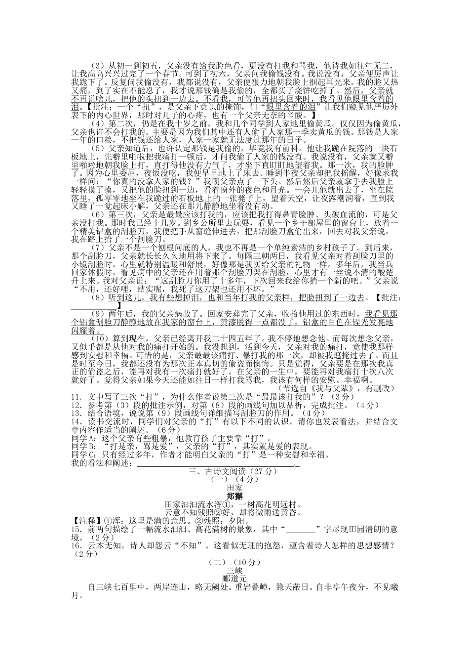 2012年温州市中考语文试题及答案.doc_第3页