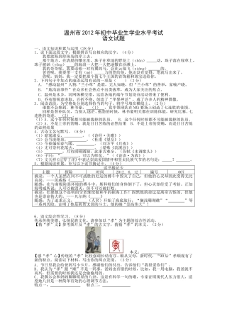 2012年温州市中考语文试题及答案.doc