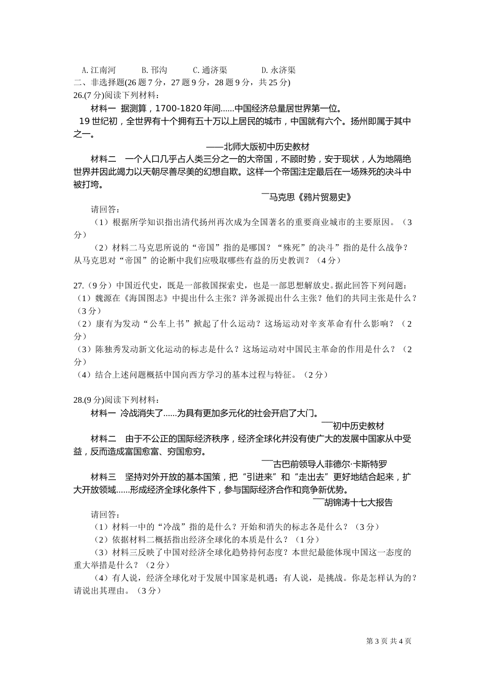2012年江苏省扬州市中考历史试题及答案.doc_第3页