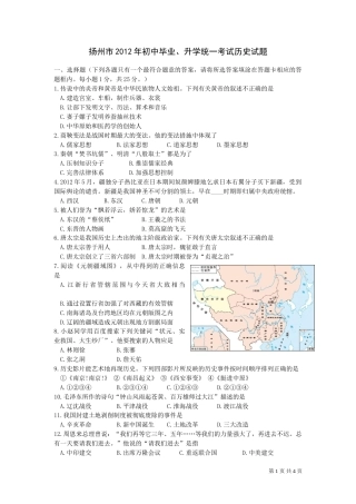 2012年江苏省扬州市中考历史试题及答案.doc