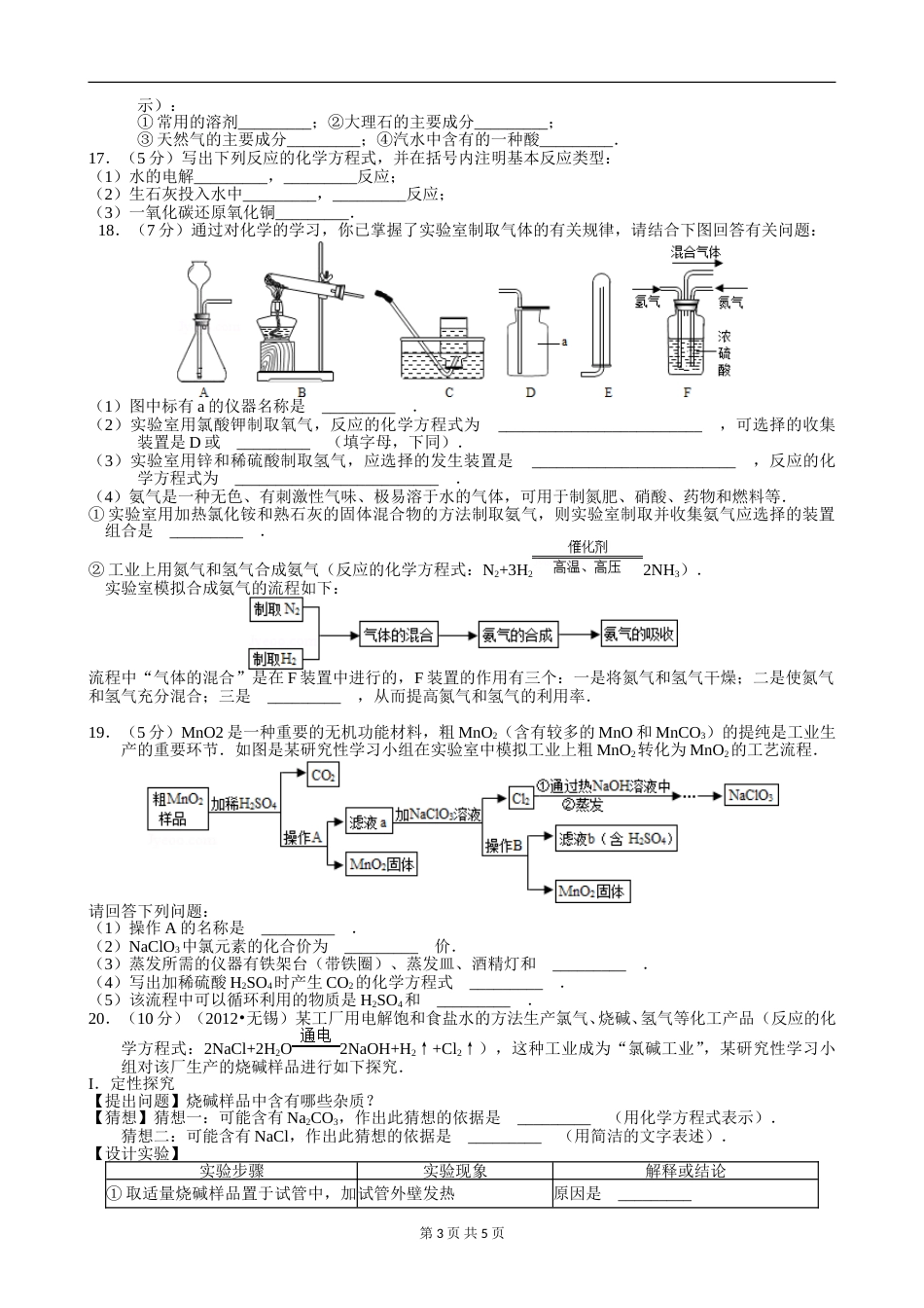2012年江苏省无锡市中考化学试题及答案.doc_第3页