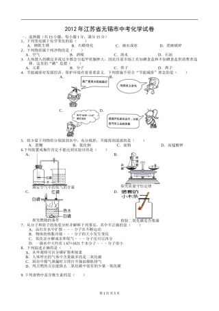 2012年江苏省无锡市中考化学试题及答案.doc